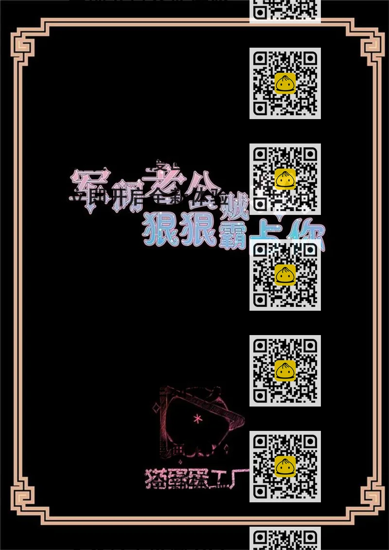 《军阀老公贼坏狠狠霸占你》第11话 你在说什么 第2页