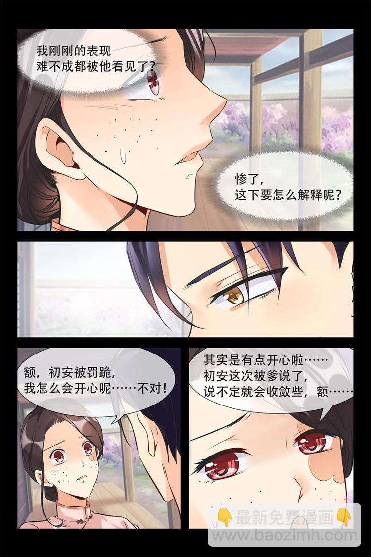《军阀老公贼坏狠狠霸占你》第11话 你在说什么 第3页