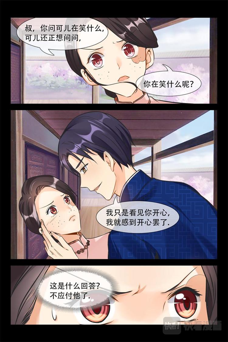 《军阀老公贼坏狠狠霸占你》第11话 你在说什么 第5页