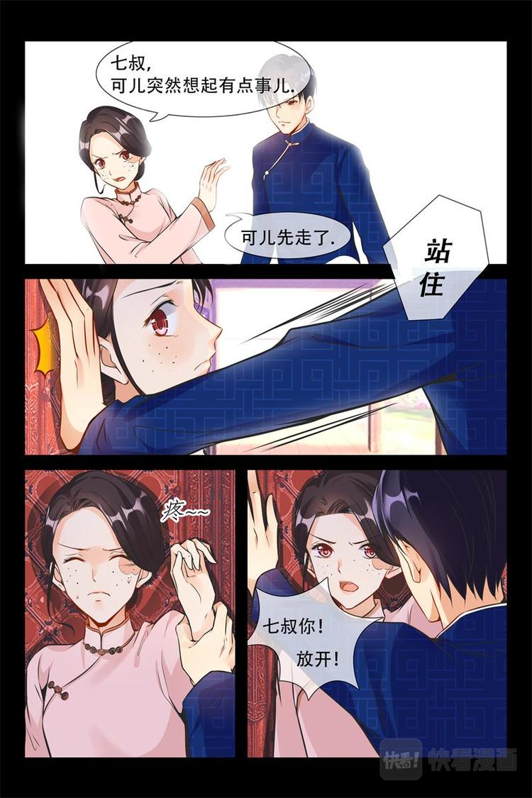 《军阀老公贼坏狠狠霸占你》第11话 你在说什么 第6页