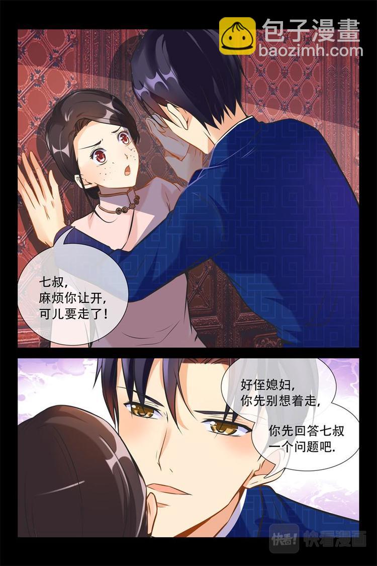 《军阀老公贼坏狠狠霸占你》第11话 你在说什么 第7页