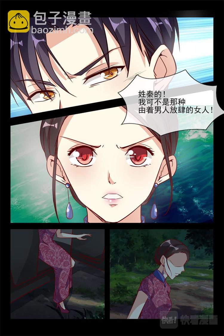 《军阀老公贼坏狠狠霸占你》第14话 把持不住 第3页