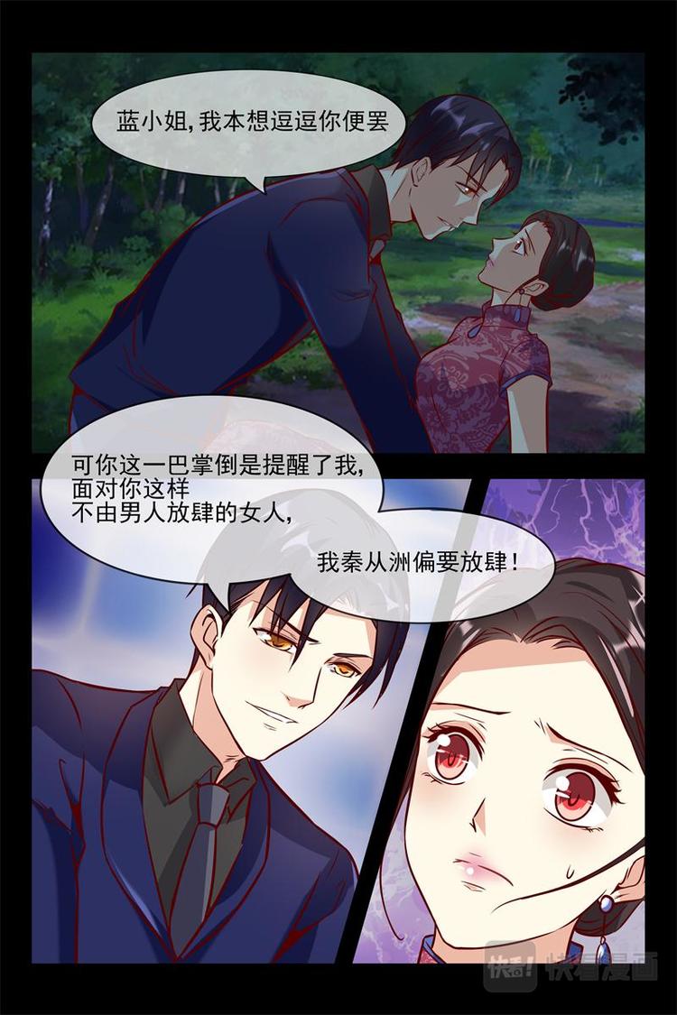 《军阀老公贼坏狠狠霸占你》第14话 把持不住 第5页
