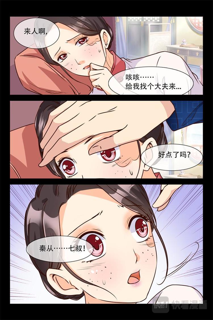 《军阀老公贼坏狠狠霸占你》第16话 叔叔教你 第11页