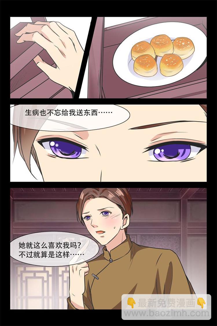 《军阀老公贼坏狠狠霸占你》第16话 叔叔教你 第4页