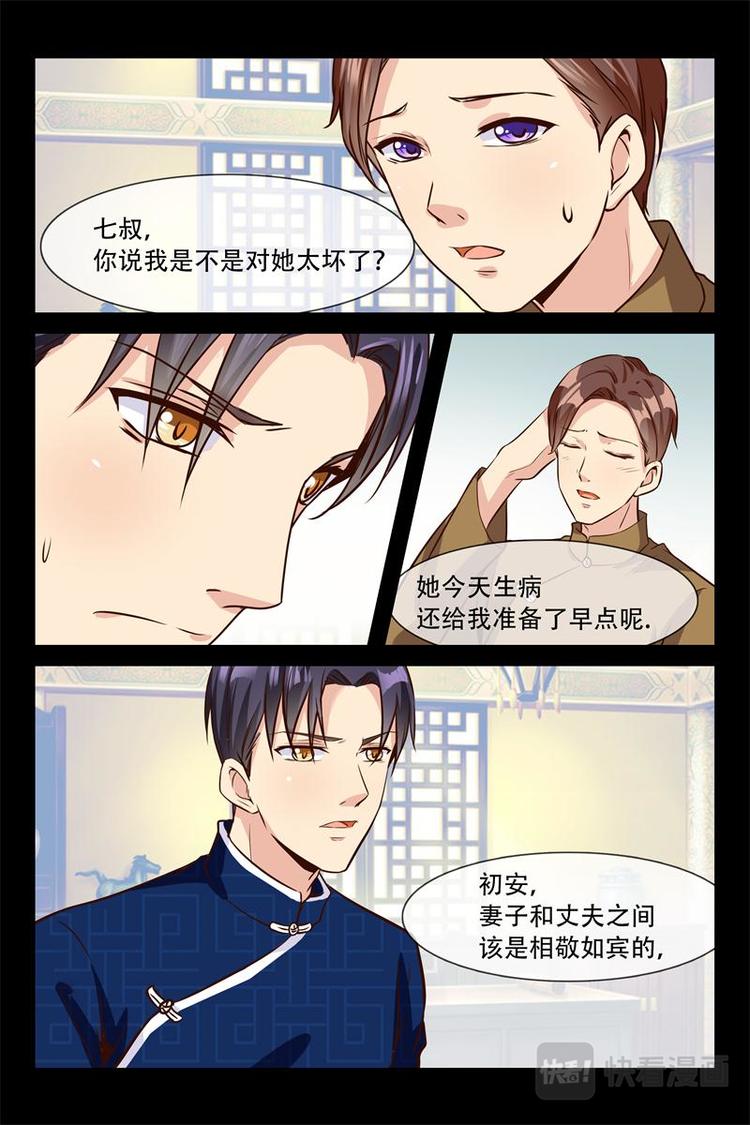 《军阀老公贼坏狠狠霸占你》第16话 叔叔教你 第6页