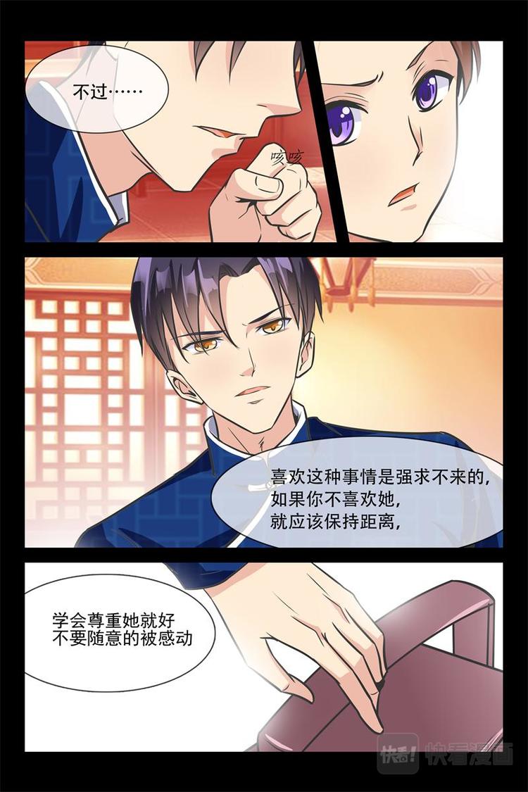 《军阀老公贼坏狠狠霸占你》第16话 叔叔教你 第7页
