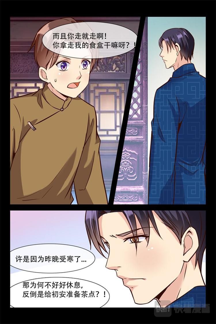 《军阀老公贼坏狠狠霸占你》第16话 叔叔教你 第9页
