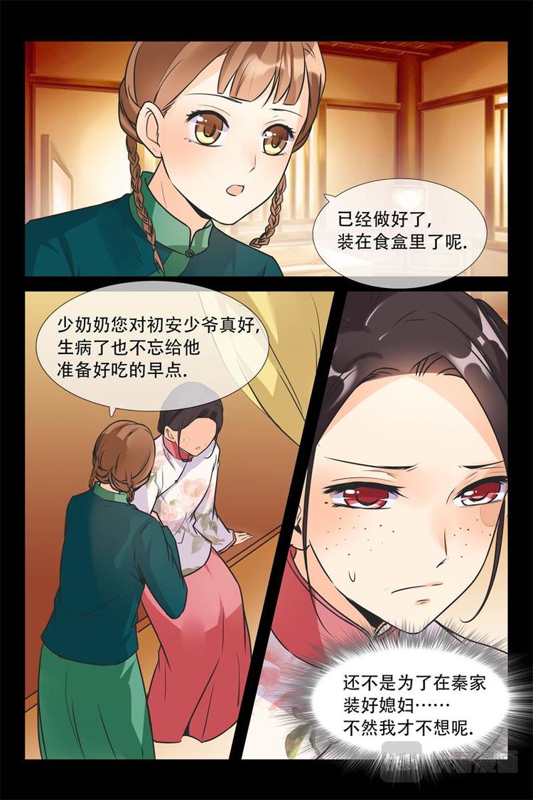 《军阀老公贼坏狠狠霸占你》第15话 都是你 第10页