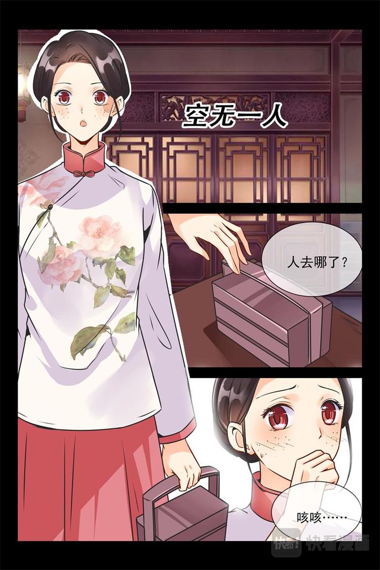 《军阀老公贼坏狠狠霸占你》第15话 都是你 第11页
