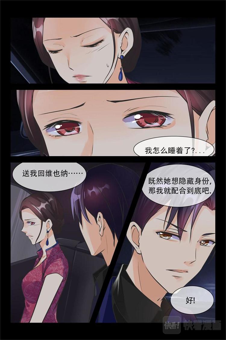 《军阀老公贼坏狠狠霸占你》第15话 都是你 第3页