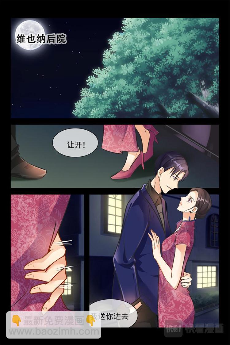 《军阀老公贼坏狠狠霸占你》第15话 都是你 第4页
