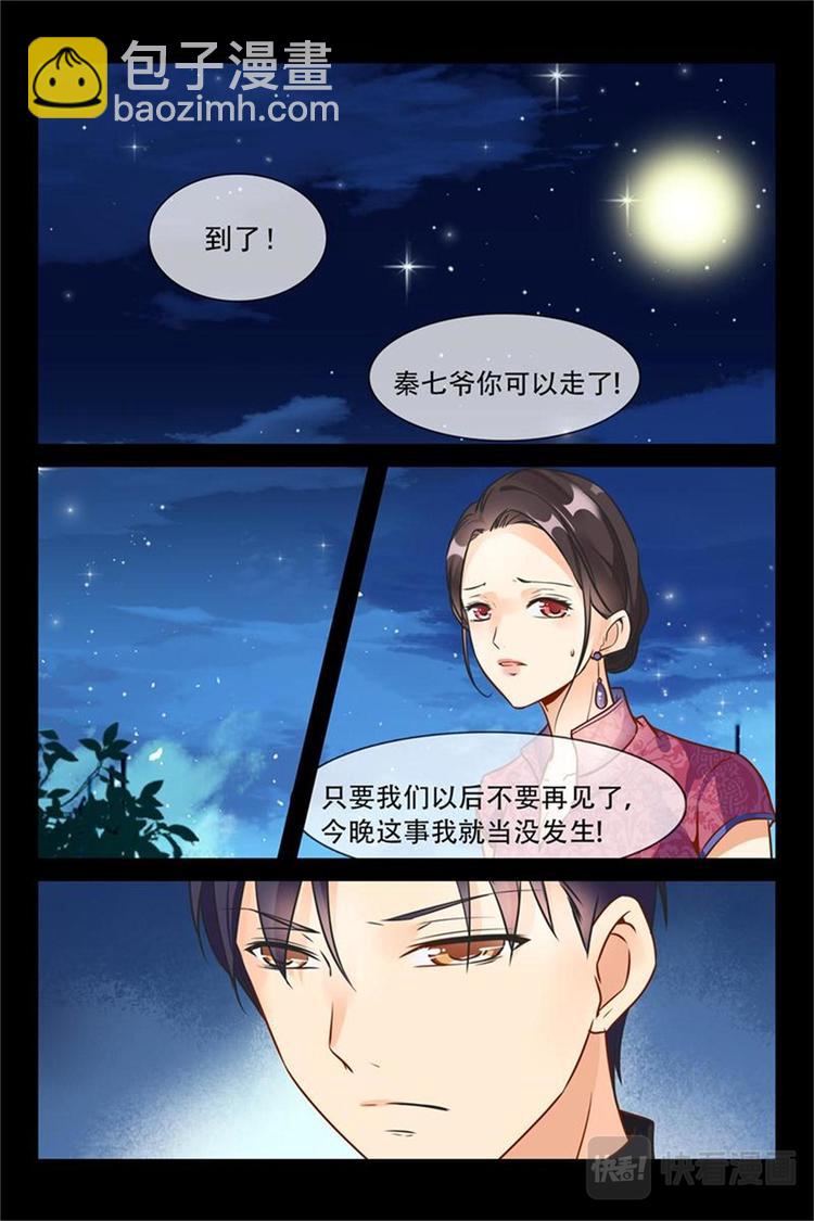 《军阀老公贼坏狠狠霸占你》第15话 都是你 第8页