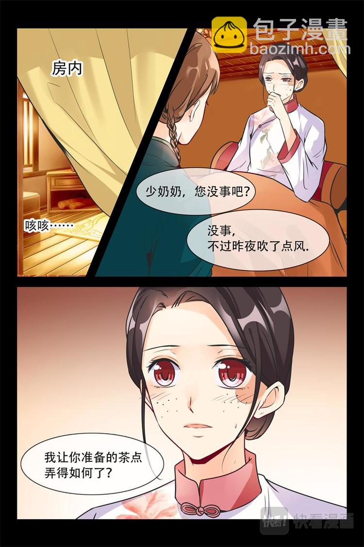 《军阀老公贼坏狠狠霸占你》第15话 都是你 第9页