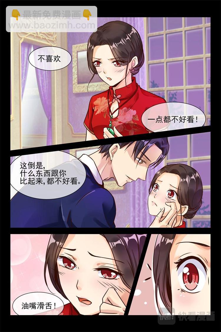 《军阀老公贼坏狠狠霸占你》第19话 成堆的礼物 第4页