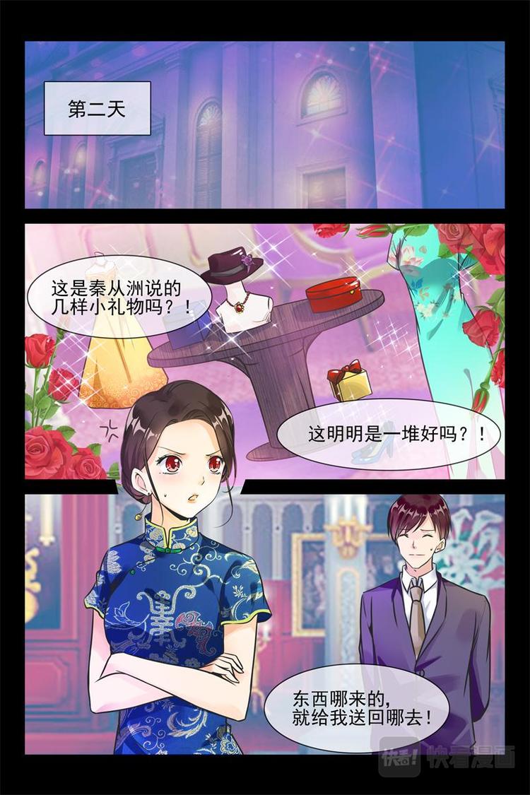 《军阀老公贼坏狠狠霸占你》第19话 成堆的礼物 第6页
