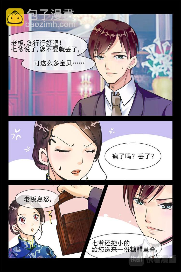 《军阀老公贼坏狠狠霸占你》第19话 成堆的礼物 第7页