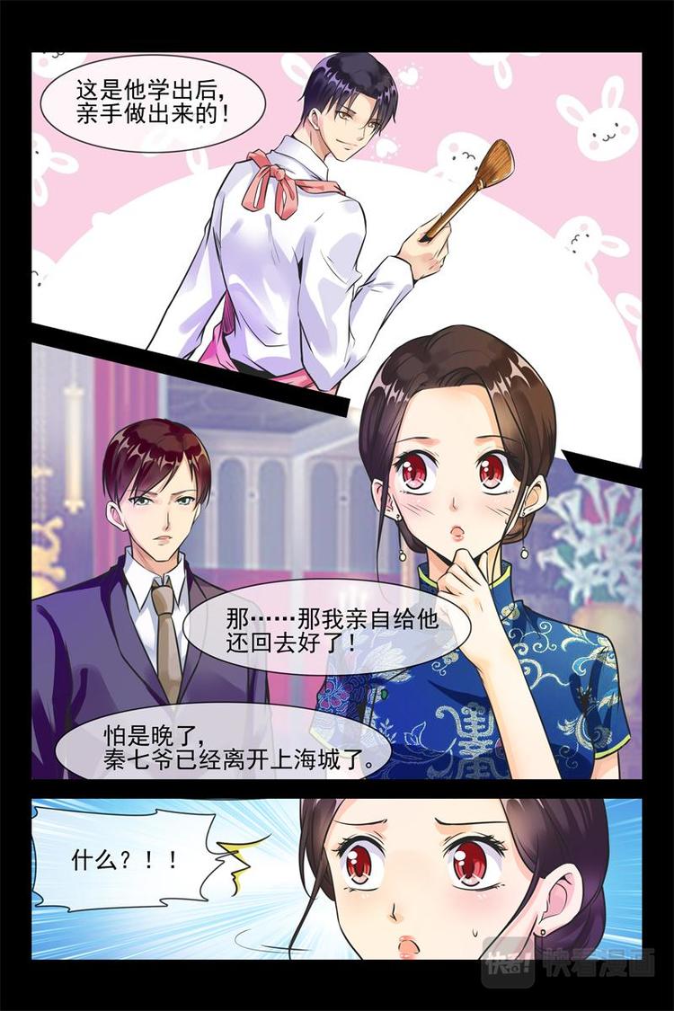《军阀老公贼坏狠狠霸占你》第19话 成堆的礼物 第9页