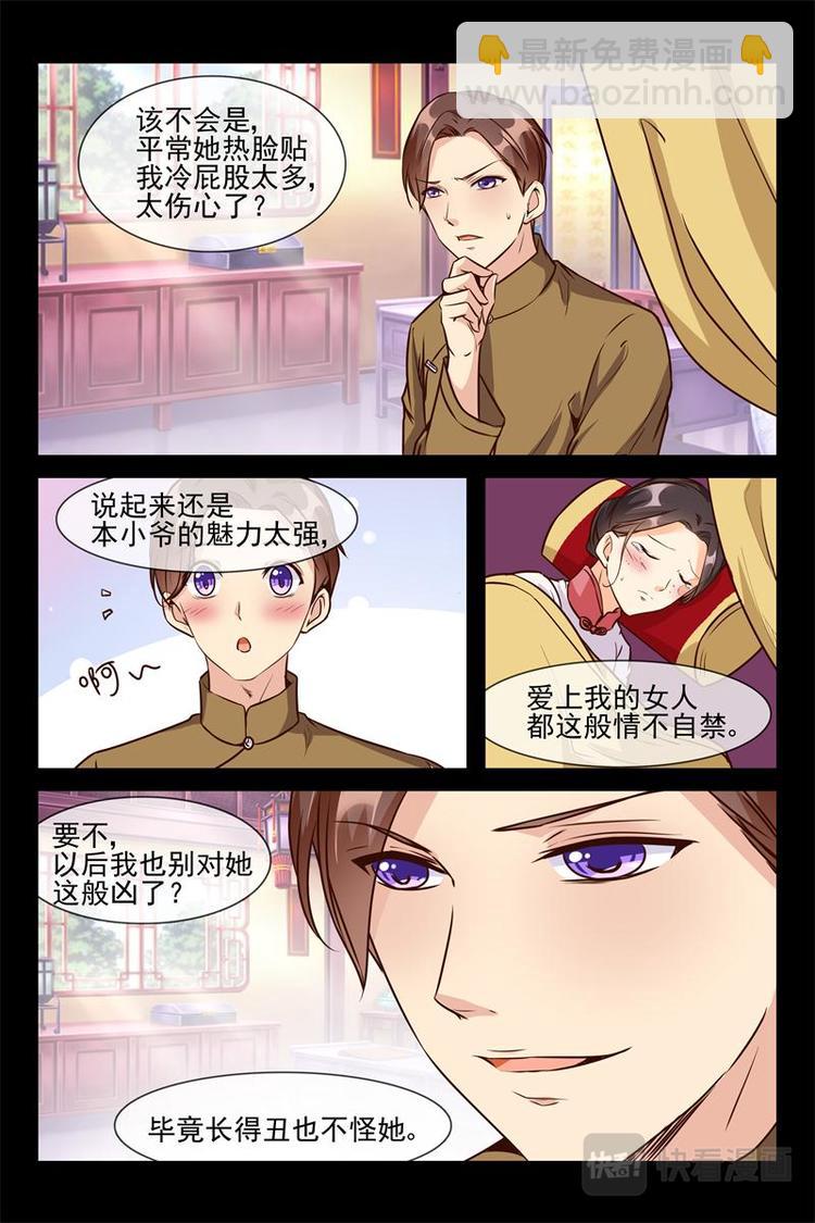 《军阀老公贼坏狠狠霸占你》第17话 好想占有你 第10页