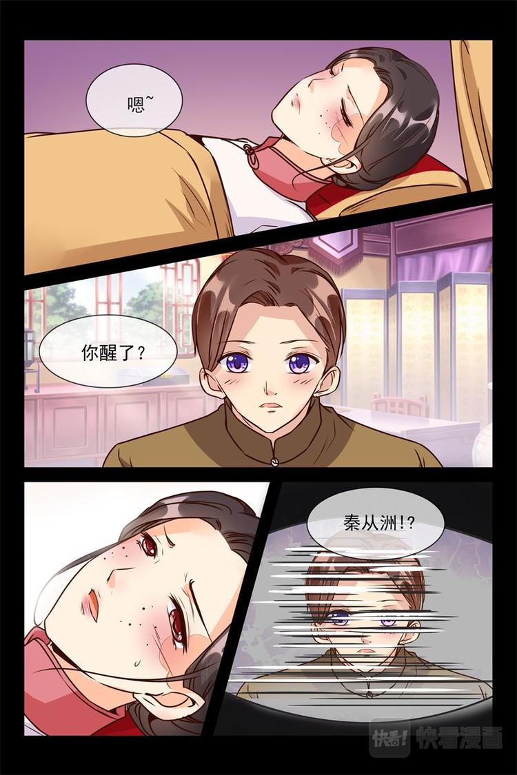 《军阀老公贼坏狠狠霸占你》第17话 好想占有你 第11页