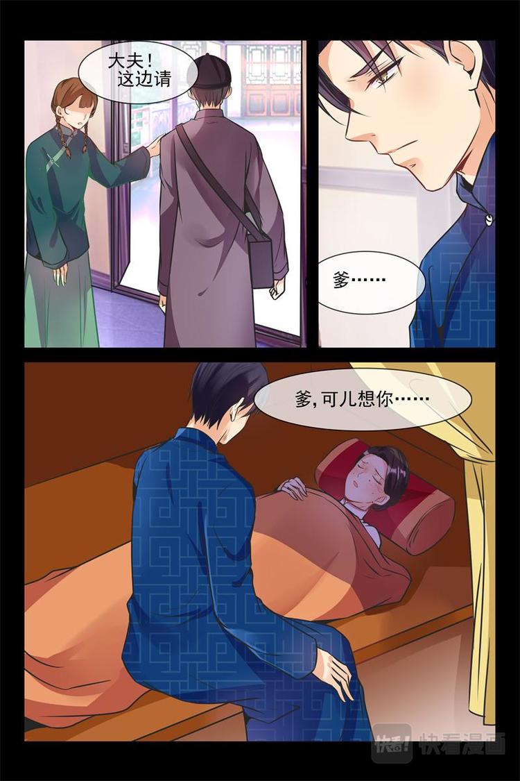 《军阀老公贼坏狠狠霸占你》第17话 好想占有你 第4页