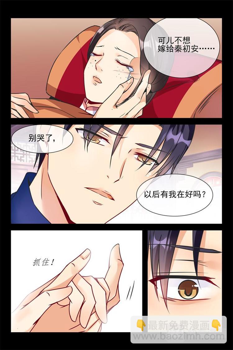 《军阀老公贼坏狠狠霸占你》第17话 好想占有你 第5页