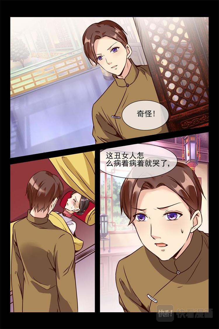 《军阀老公贼坏狠狠霸占你》第17话 好想占有你 第9页