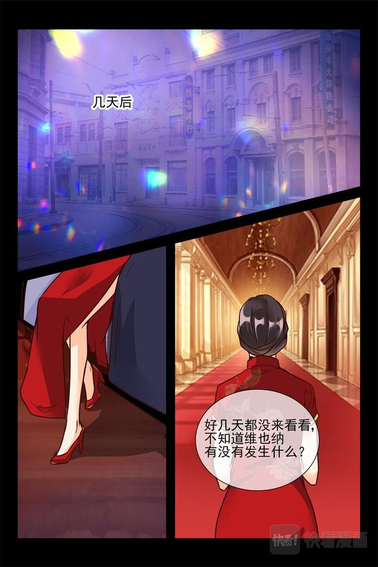 《军阀老公贼坏狠狠霸占你》第18话 不许你生病 第6页