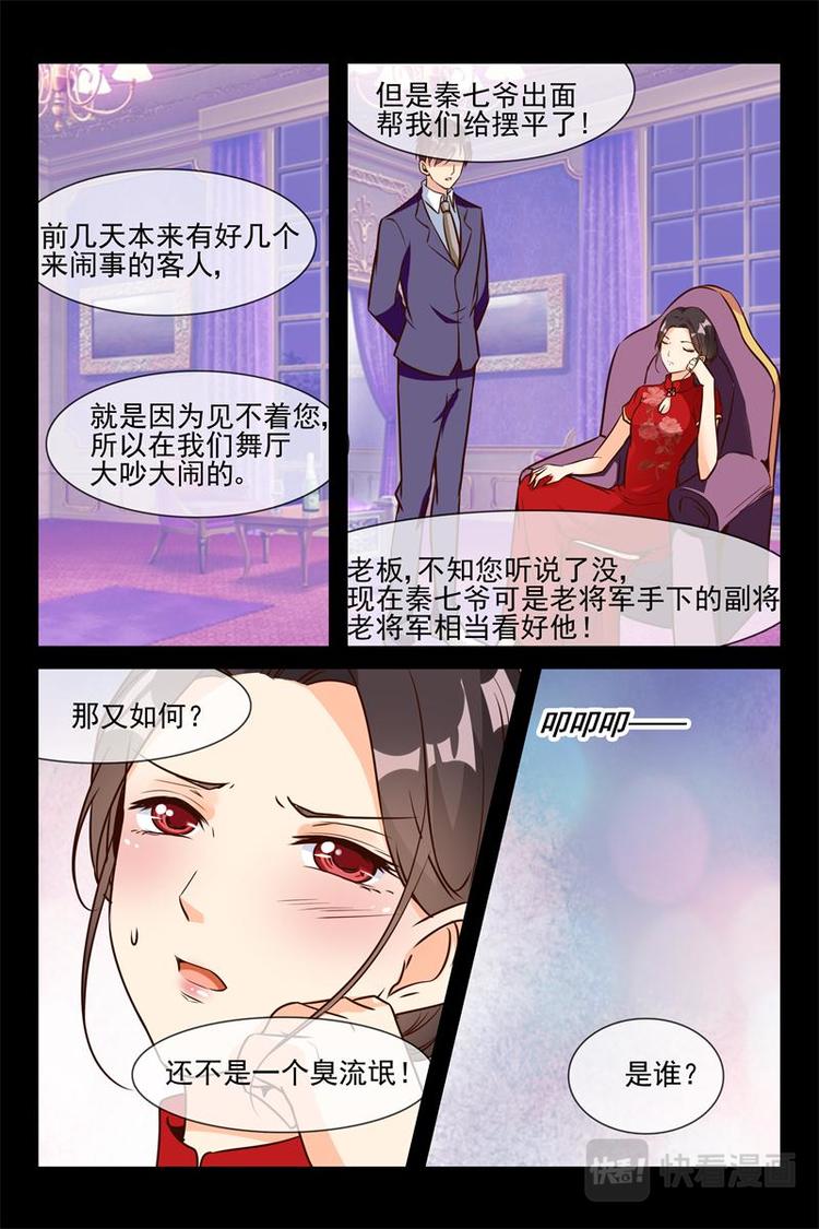 《军阀老公贼坏狠狠霸占你》第18话 不许你生病 第9页