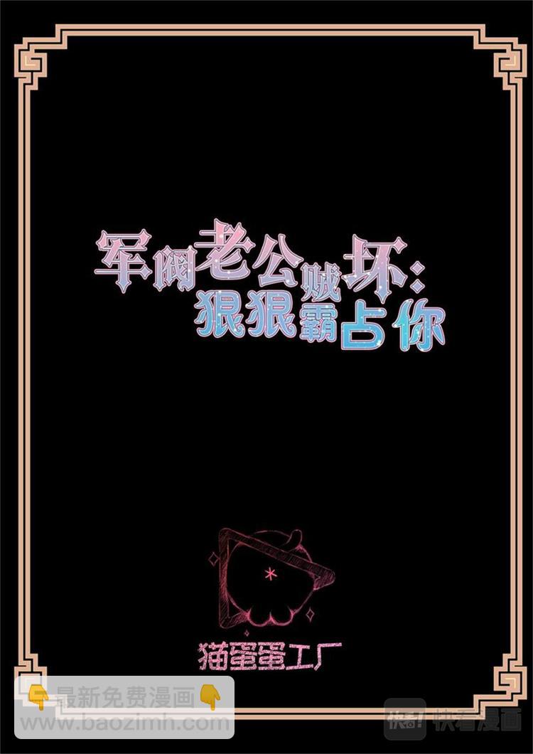 《军阀老公贼坏狠狠霸占你》第21 话 七爷负伤 第2页