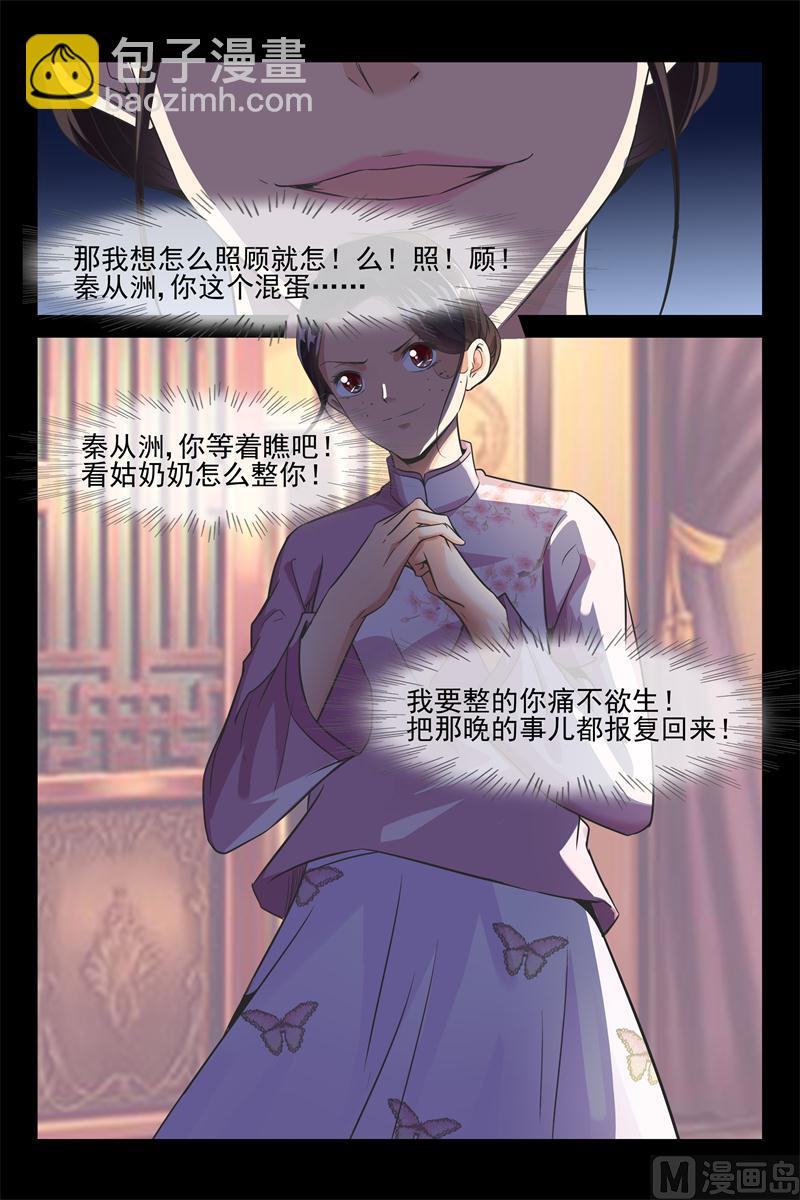 《军阀老公贼坏狠狠霸占你》第24话 惩罚 第3页
