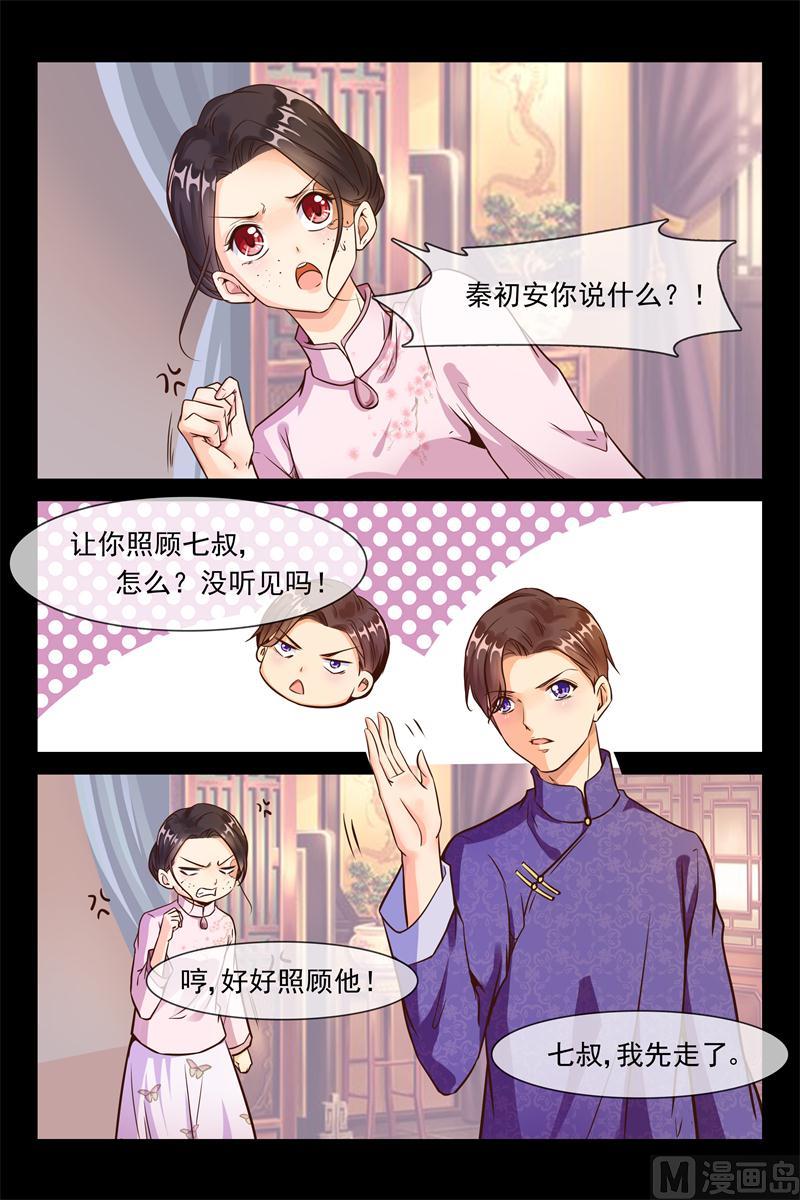 《军阀老公贼坏狠狠霸占你》第23话 我的初吻 第8页