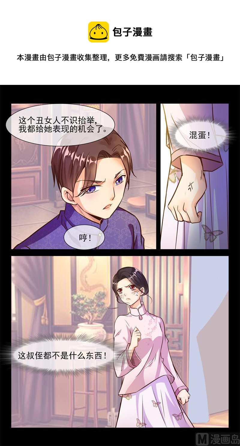 《军阀老公贼坏狠狠霸占你》第23话 我的初吻 第9页