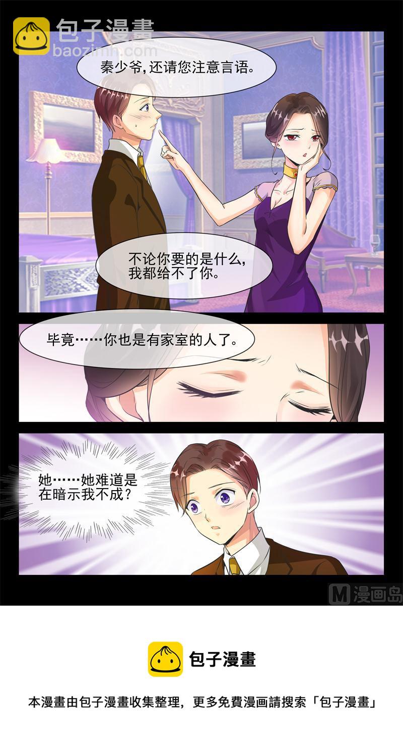 《军阀老公贼坏狠狠霸占你》第27话 秦初安表白 第10页