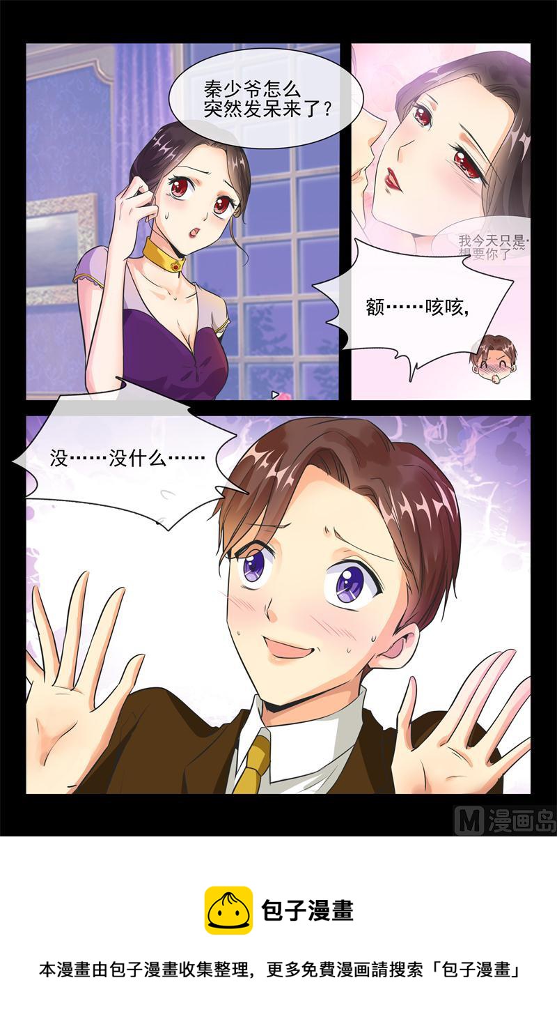 《军阀老公贼坏狠狠霸占你》第27话 秦初安表白 第5页