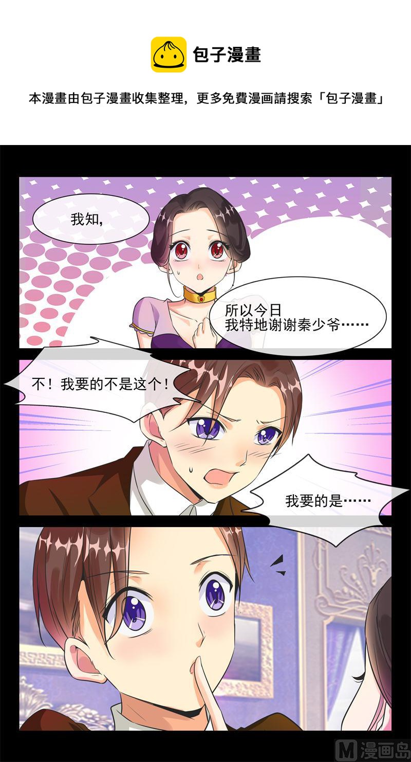 《军阀老公贼坏狠狠霸占你》第27话 秦初安表白 第9页