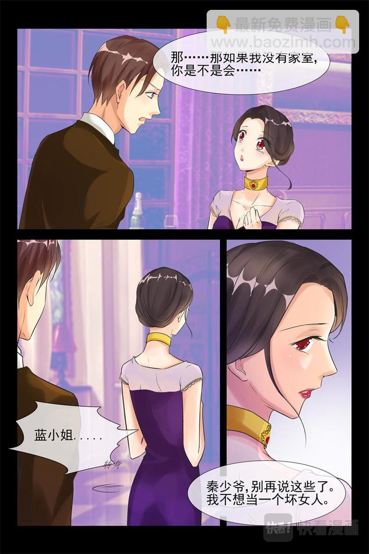《军阀老公贼坏狠狠霸占你》第28话 你怎么来了 第3页