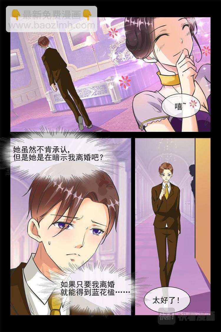《军阀老公贼坏狠狠霸占你》第28话 你怎么来了 第5页