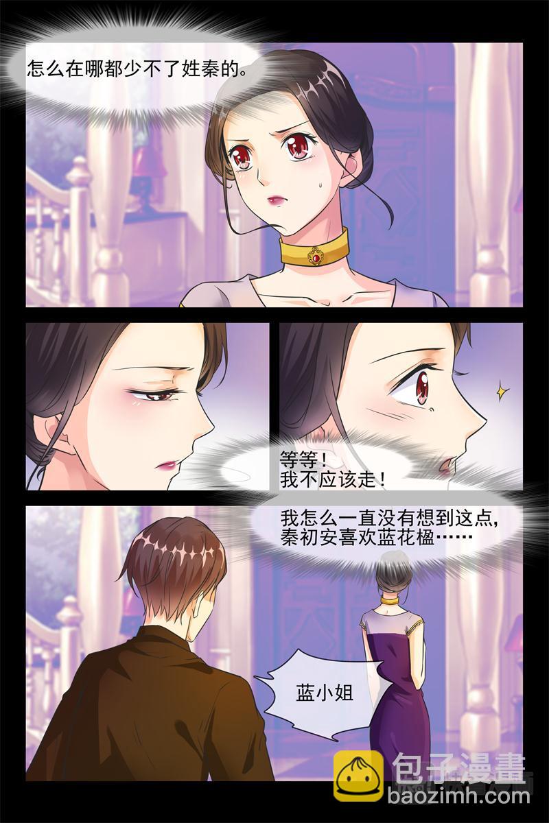 《军阀老公贼坏狠狠霸占你》第26话 勾引秦初安 第6页