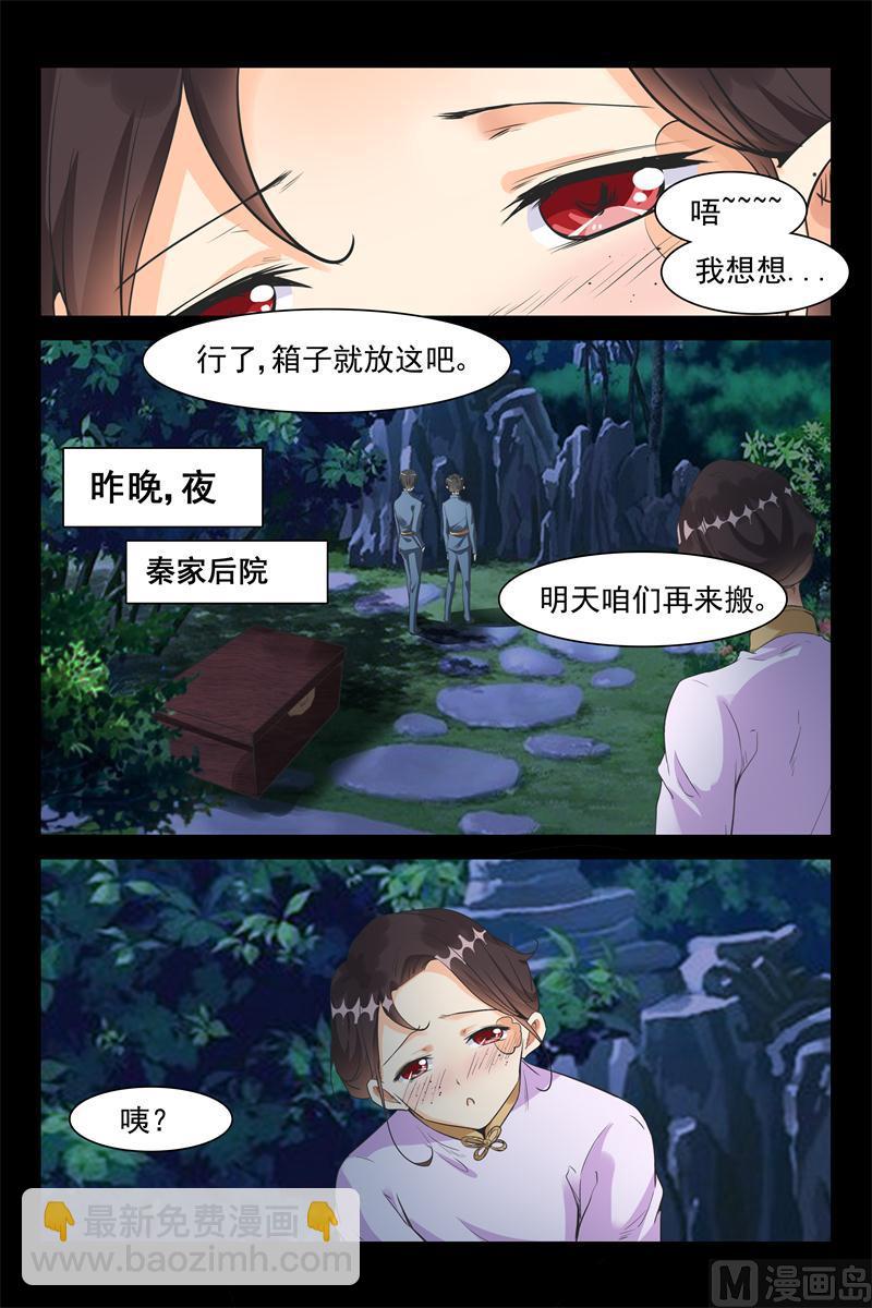 《军阀老公贼坏狠狠霸占你》第32话 中埋伏 第4页