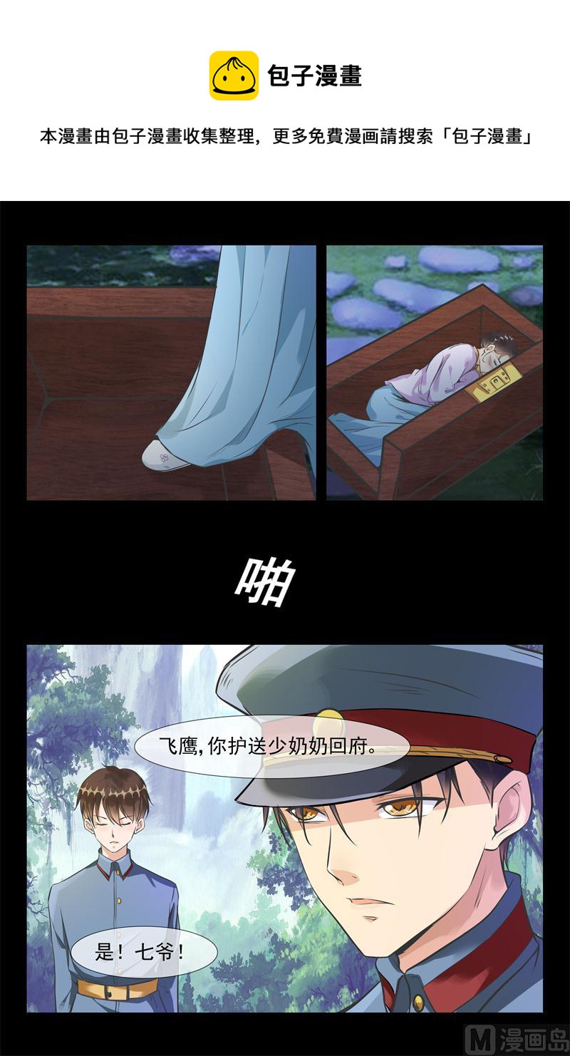 《军阀老公贼坏狠狠霸占你》第32话 中埋伏 第5页