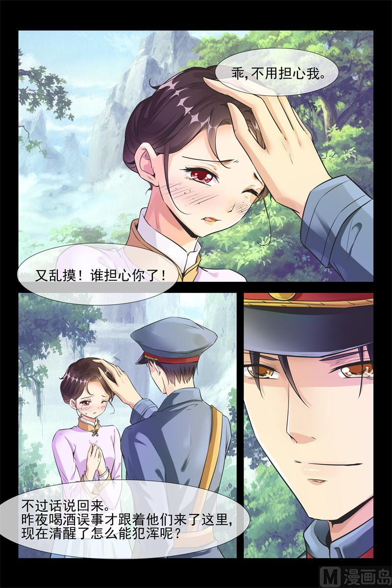 《军阀老公贼坏狠狠霸占你》第32话 中埋伏 第7页
