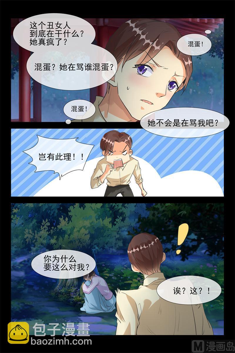 《军阀老公贼坏狠狠霸占你》第31话 出兵 第3页