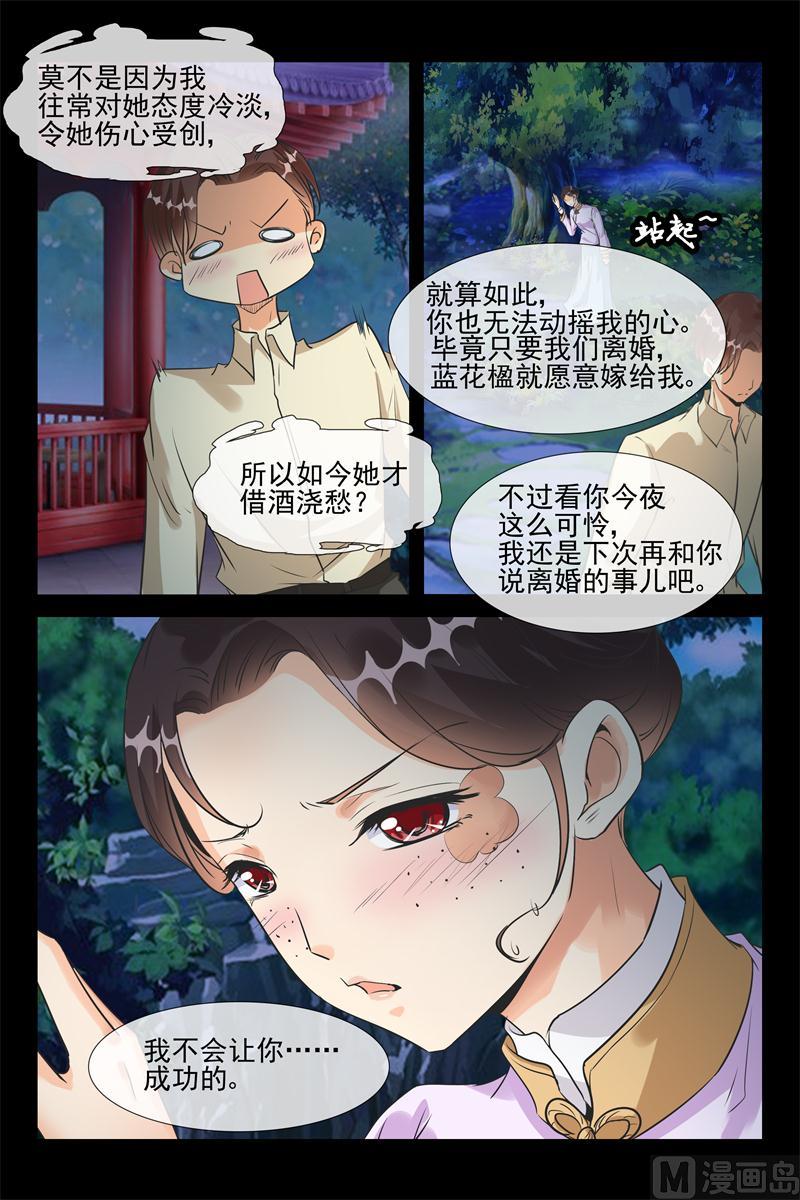 《军阀老公贼坏狠狠霸占你》第31话 出兵 第4页