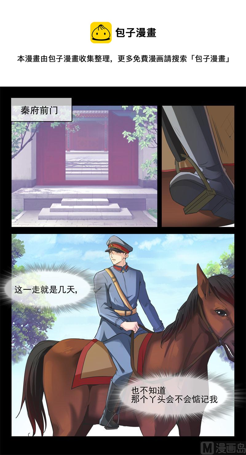 《军阀老公贼坏狠狠霸占你》第31话 出兵 第5页