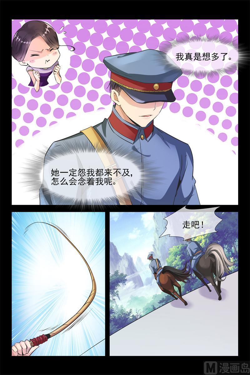 《军阀老公贼坏狠狠霸占你》第31话 出兵 第6页