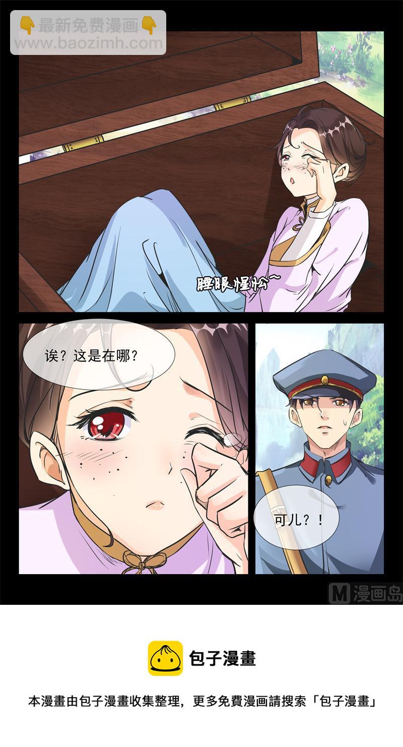 《军阀老公贼坏狠狠霸占你》第31话 出兵 第9页