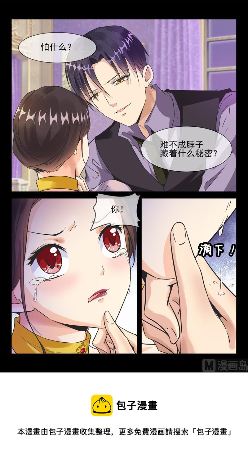 《军阀老公贼坏狠狠霸占你》第29话 有什么秘密 第10页