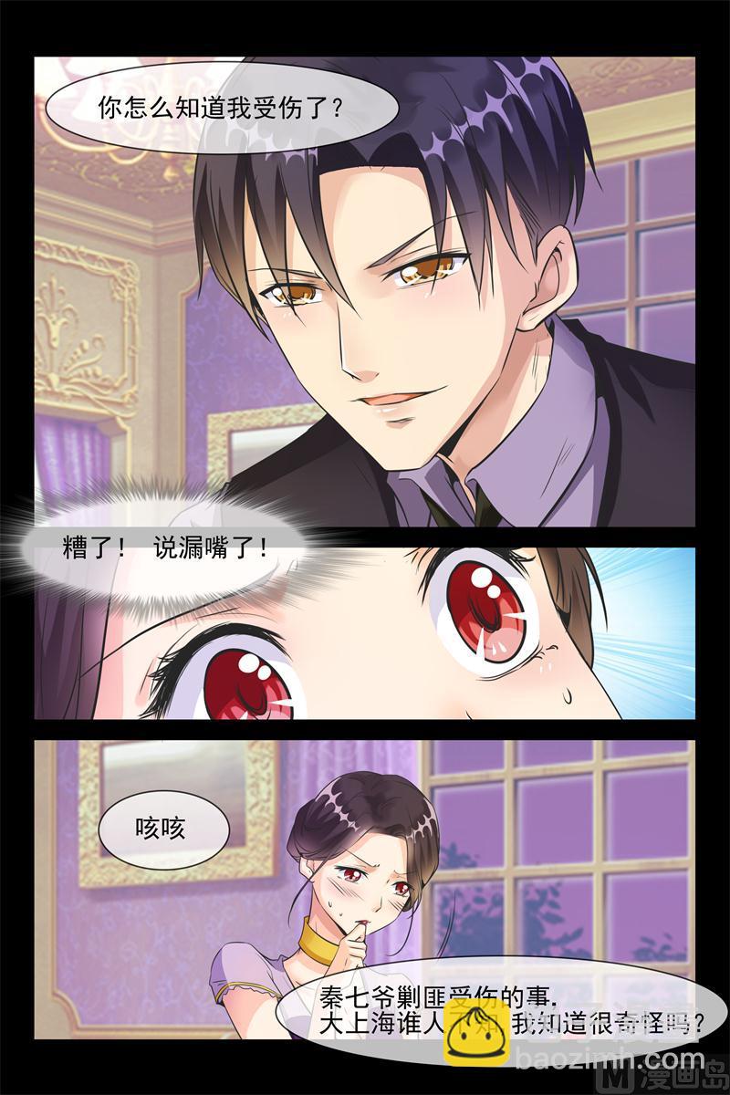 《军阀老公贼坏狠狠霸占你》第29话 有什么秘密 第4页