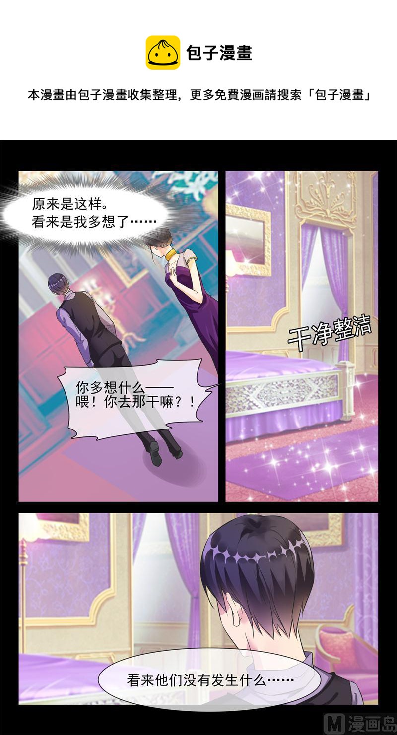 《军阀老公贼坏狠狠霸占你》第29话 有什么秘密 第5页
